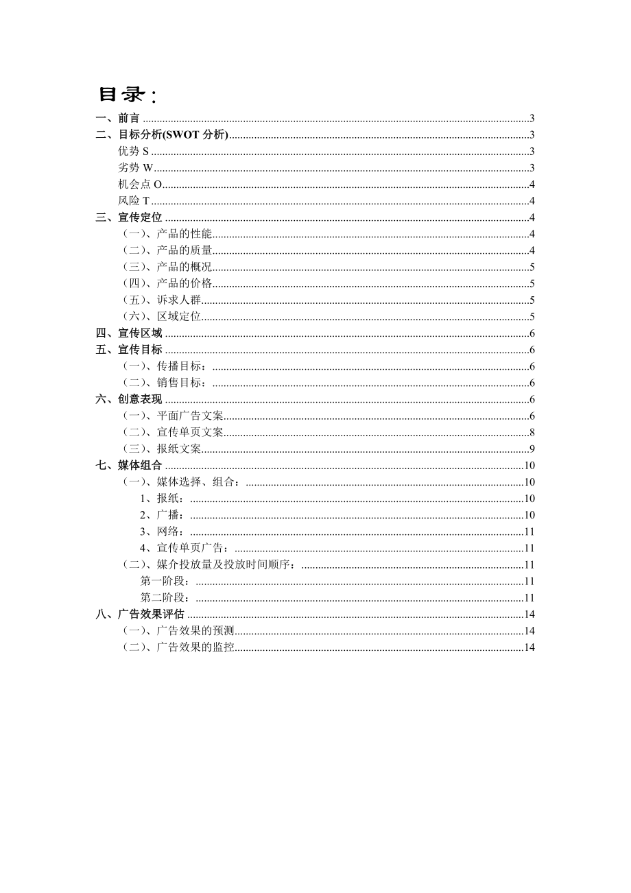 南京工业大学招生宣传策划书.doc_第1页