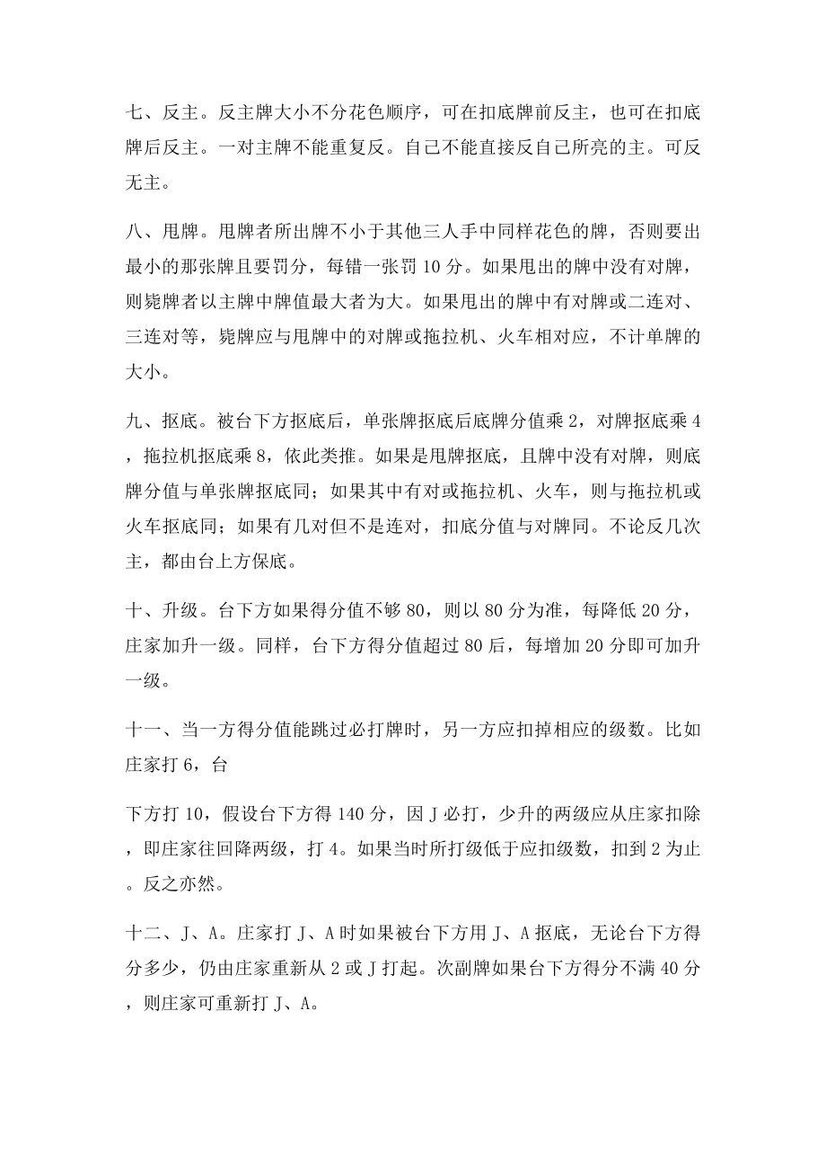 扑克牌双升级比赛规则.docx_第2页