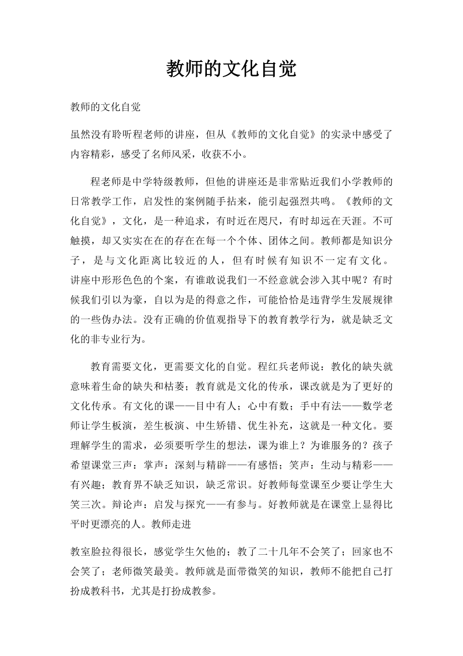 教师的文化自觉.docx_第1页