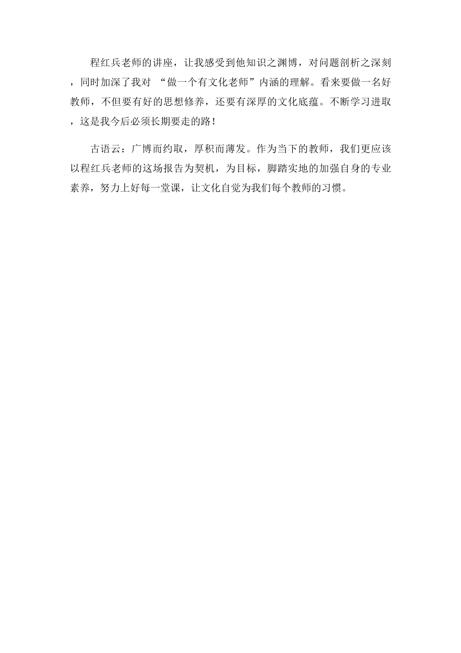 教师的文化自觉.docx_第2页