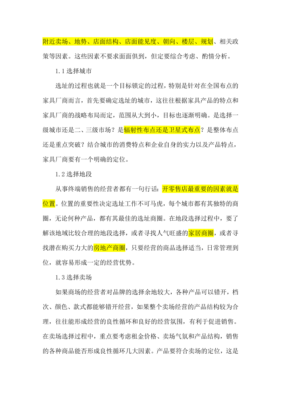 家具专卖店的选址和评估(经典).doc_第2页