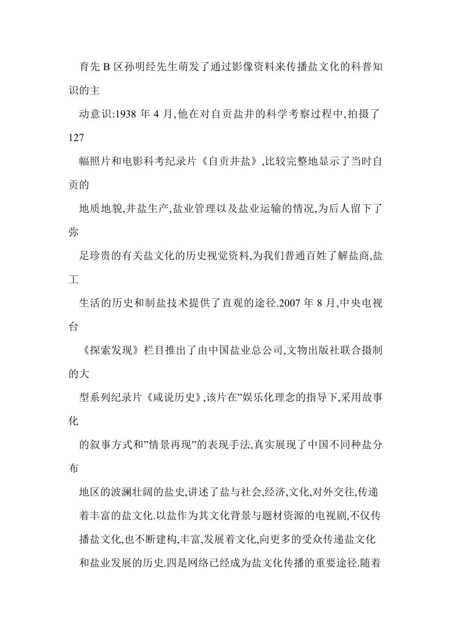 [word doc]论盐文化传播途径的多样化.doc_第3页