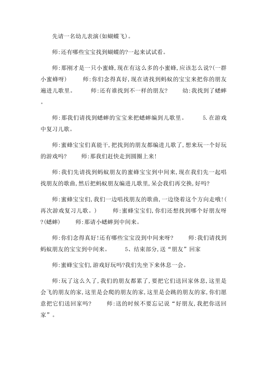 幼儿小班语言教案两只小蜜蜂.docx_第3页