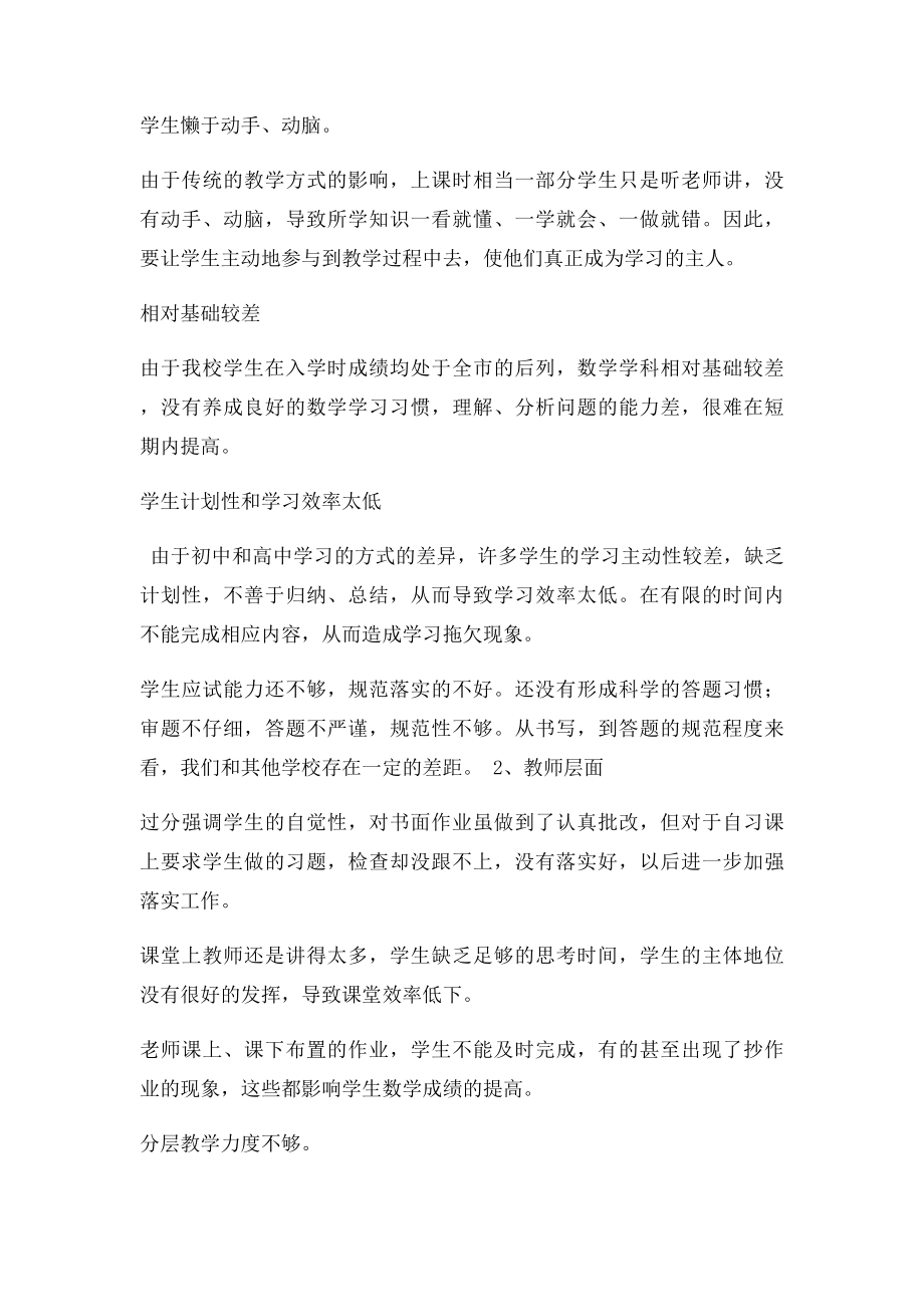 数学期中考试成绩分析.docx_第2页