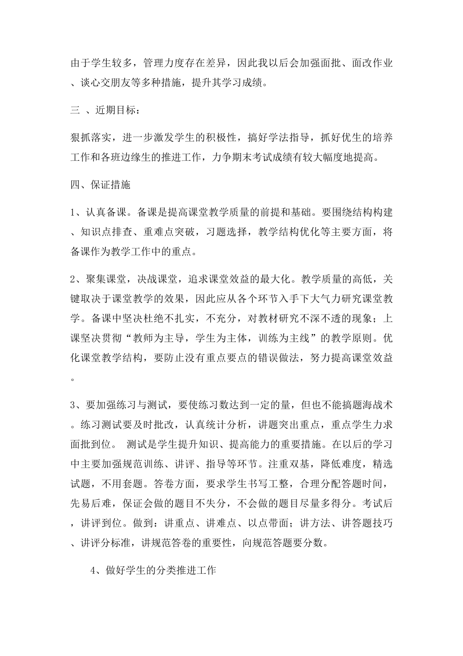 数学期中考试成绩分析.docx_第3页