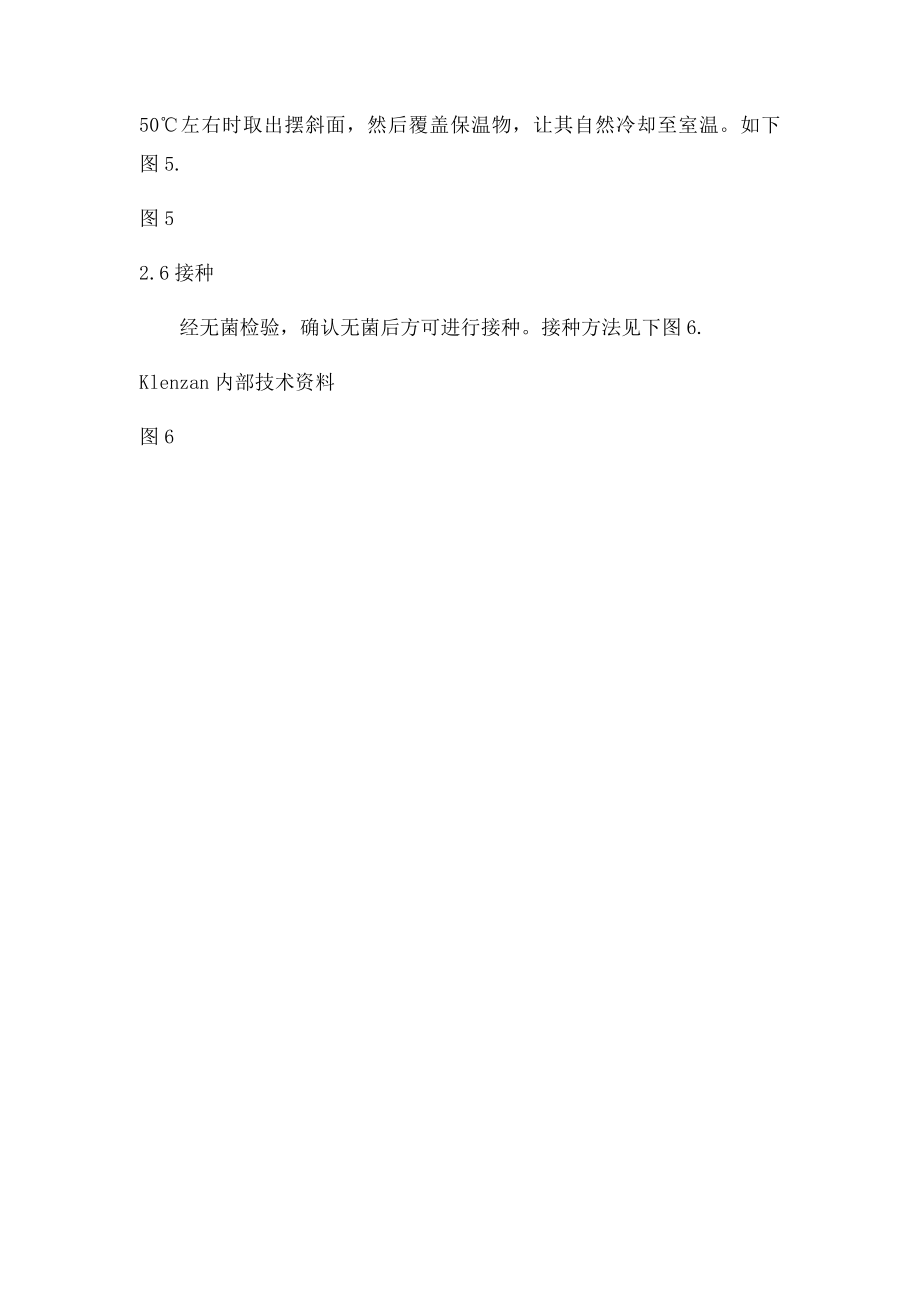 斜面培养基的制作方法.docx_第3页