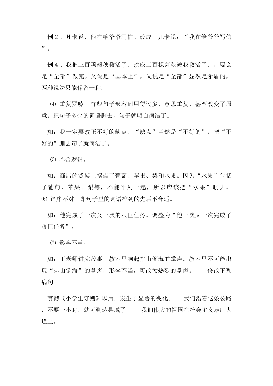 小学小升初语文语法句子.docx_第2页