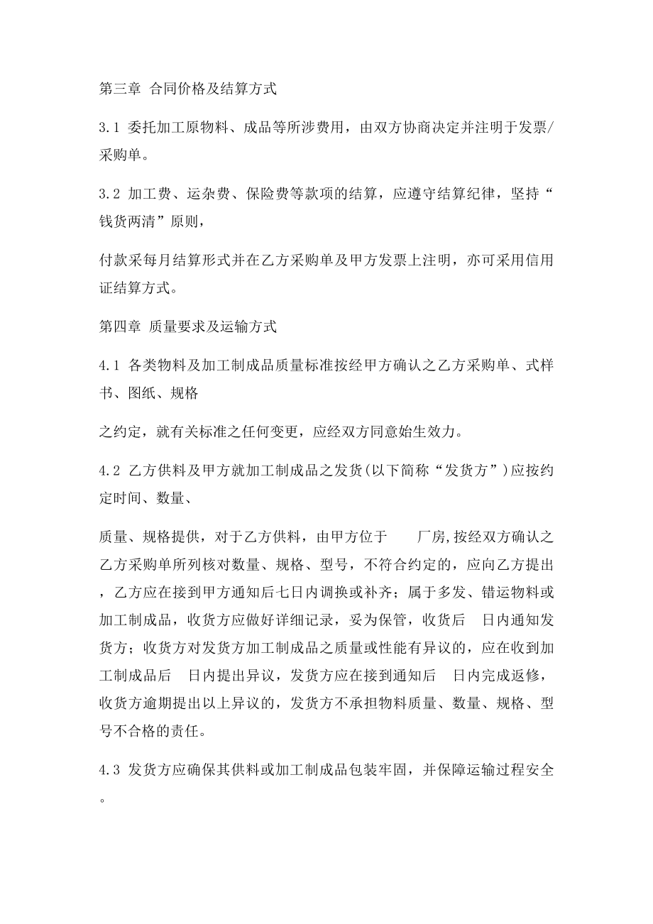 委托加工合同范本(1).docx_第2页