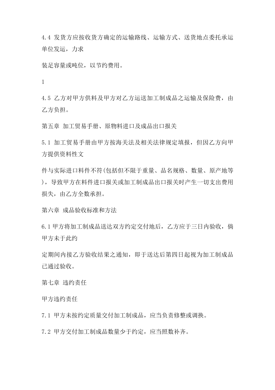 委托加工合同范本(1).docx_第3页