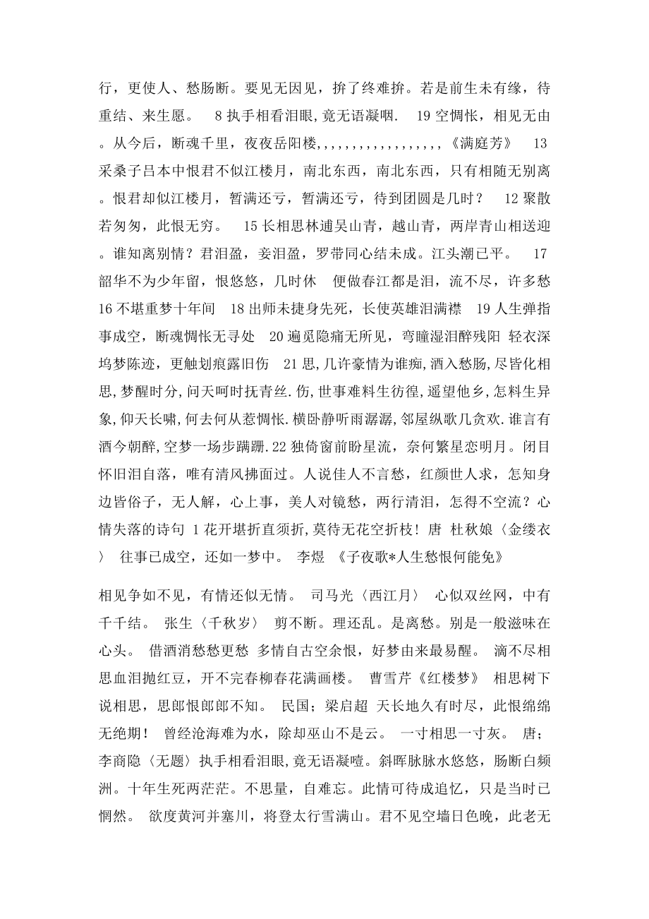 惆怅的诗句集.docx_第2页