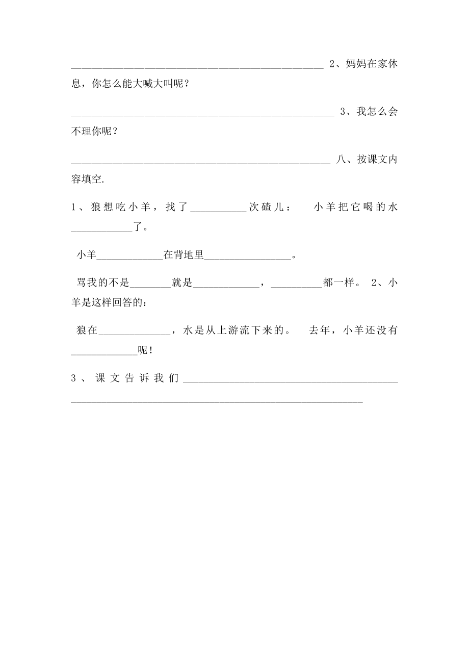 小学二年级语文狼和小羊练习题.docx_第2页