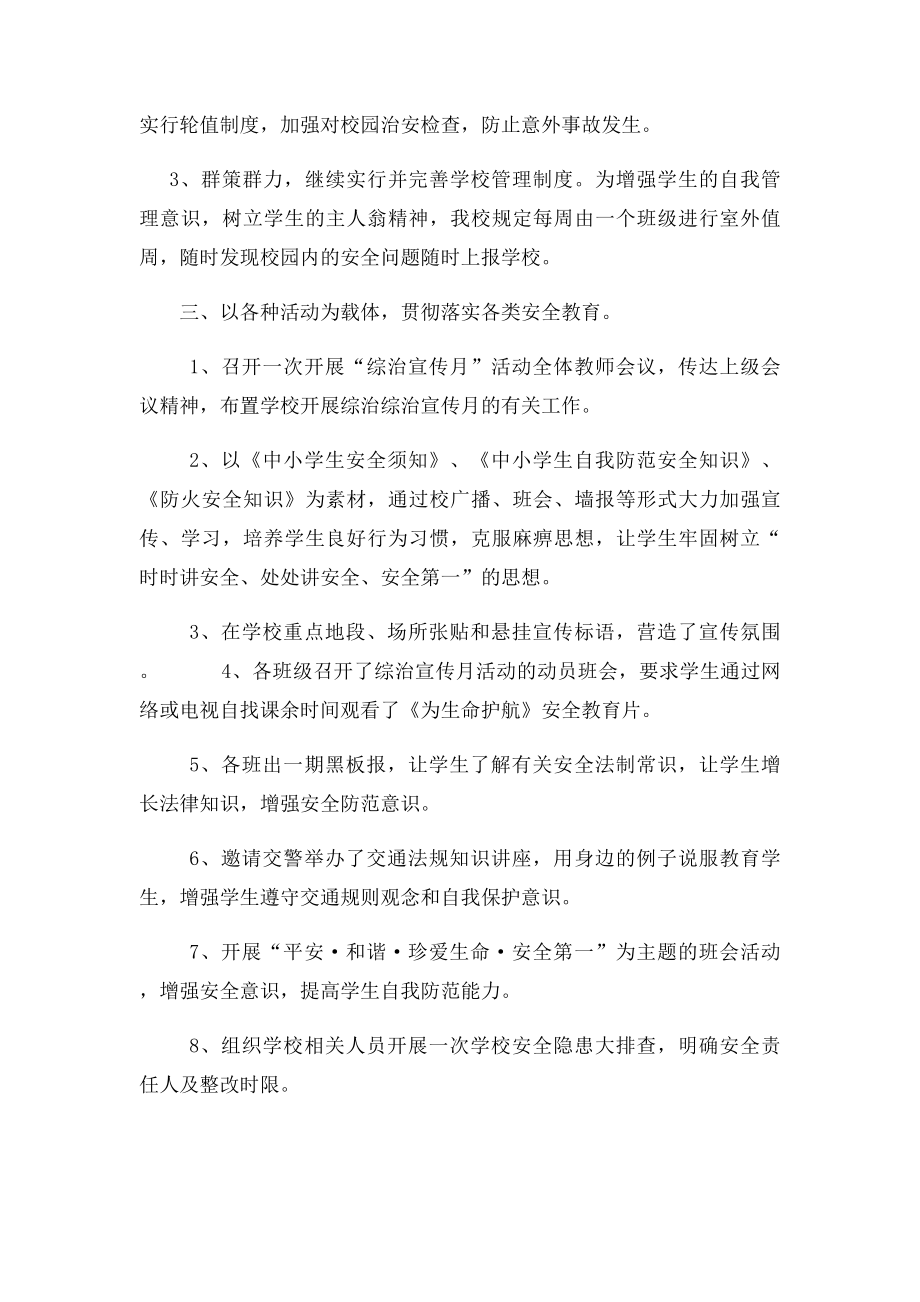 学校综治宣传月活动总结.docx_第2页