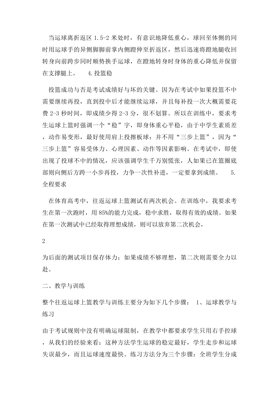 往返运球投篮技巧与教学方法.docx_第2页