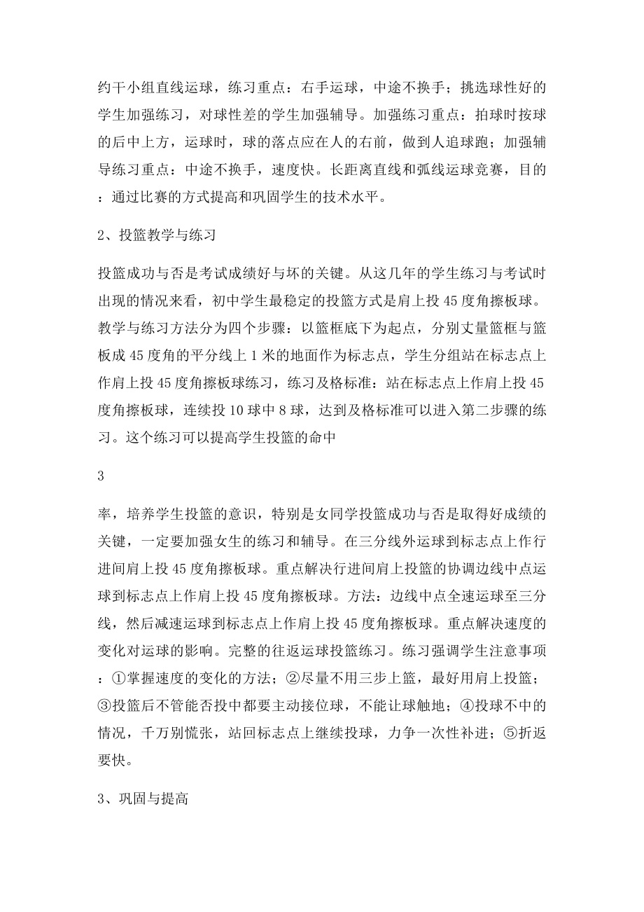 往返运球投篮技巧与教学方法.docx_第3页