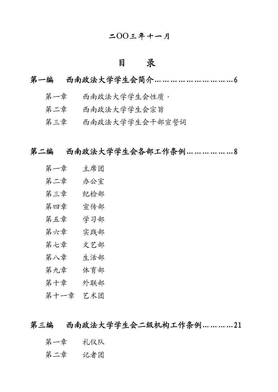 西南政法大学学生会相关制度.doc_第2页