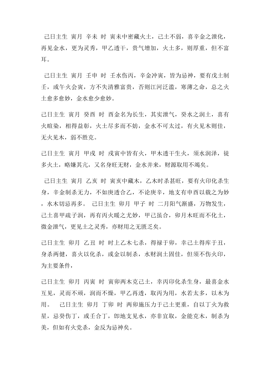 己土日干十二月令论时间吉凶.docx_第2页