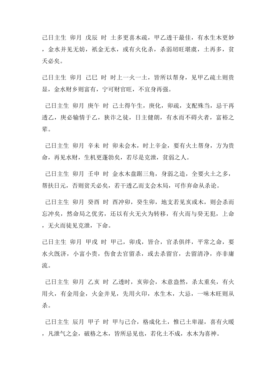 己土日干十二月令论时间吉凶.docx_第3页