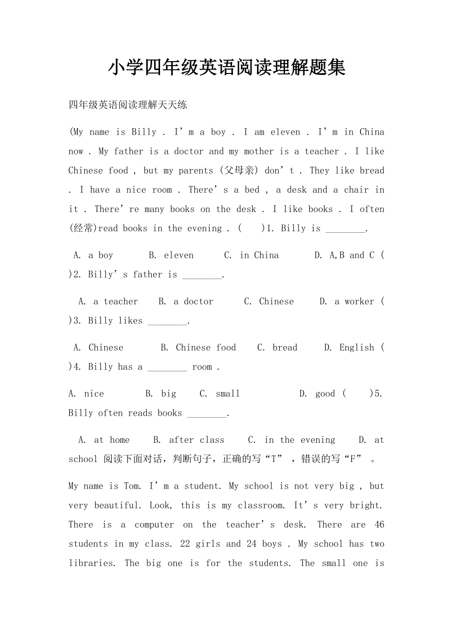 小学四年级英语阅读理解题集.docx_第1页