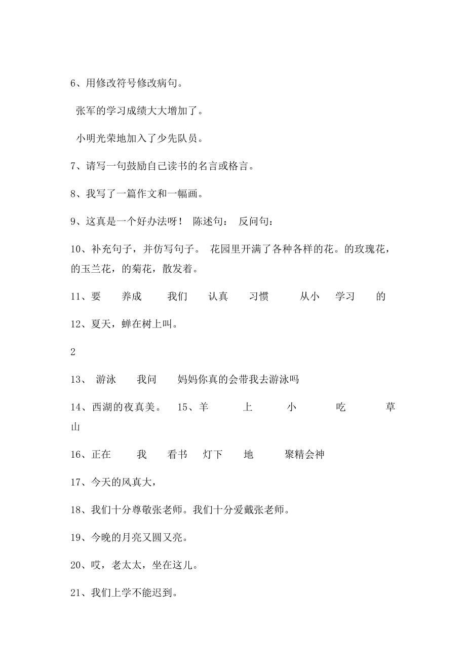 小学语文s三年级下册句子练习.docx_第3页