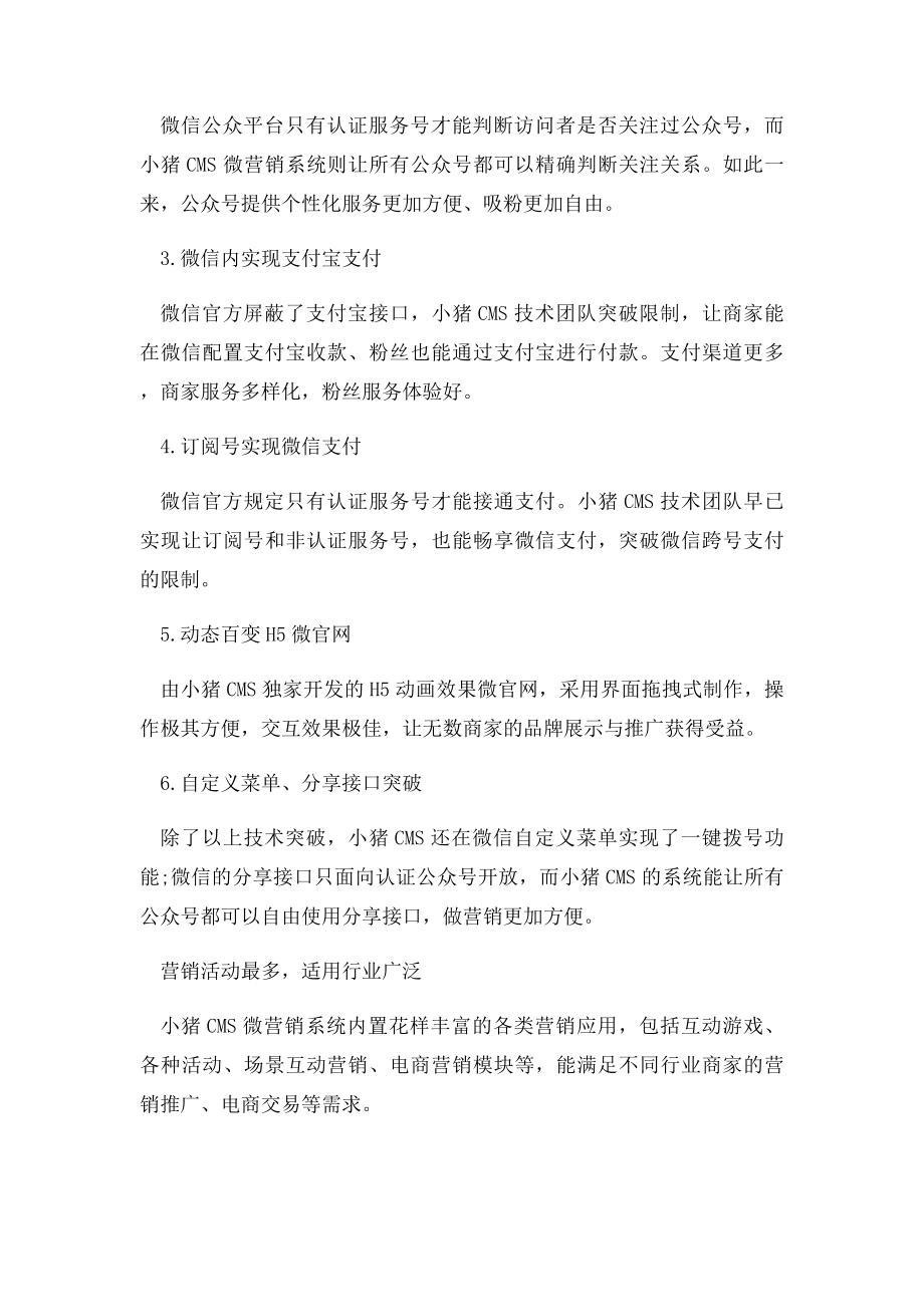 微信营销系统市场,为什么小猪CMS能一直领先.docx_第2页