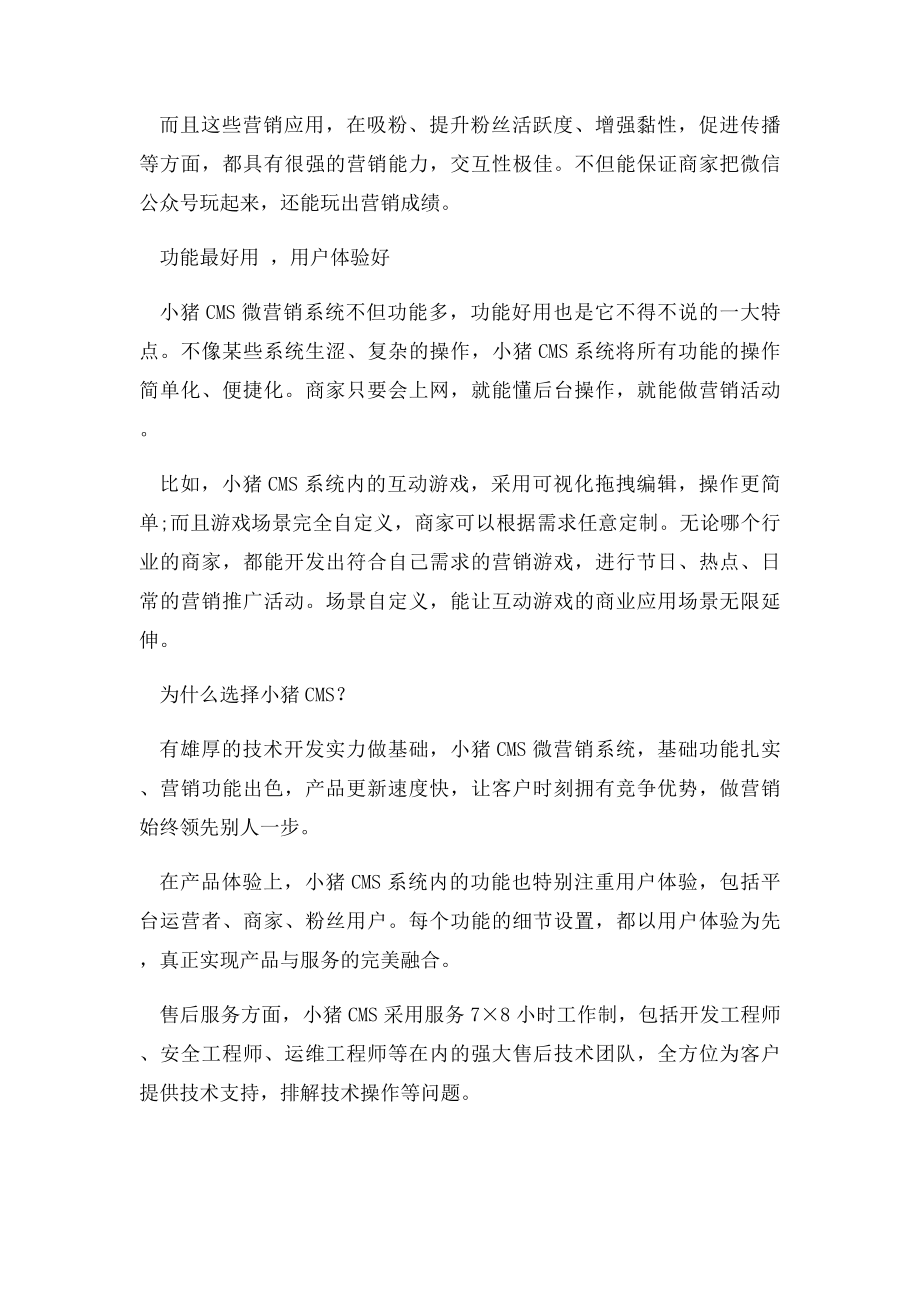 微信营销系统市场,为什么小猪CMS能一直领先.docx_第3页