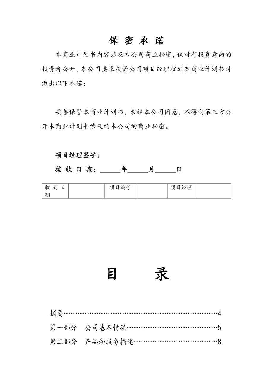 火锅连锁店商业计划书.doc_第2页