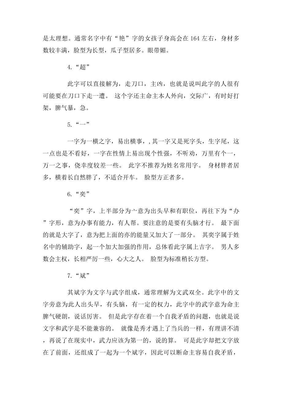 姓名里最忌讳的50个字.docx_第2页