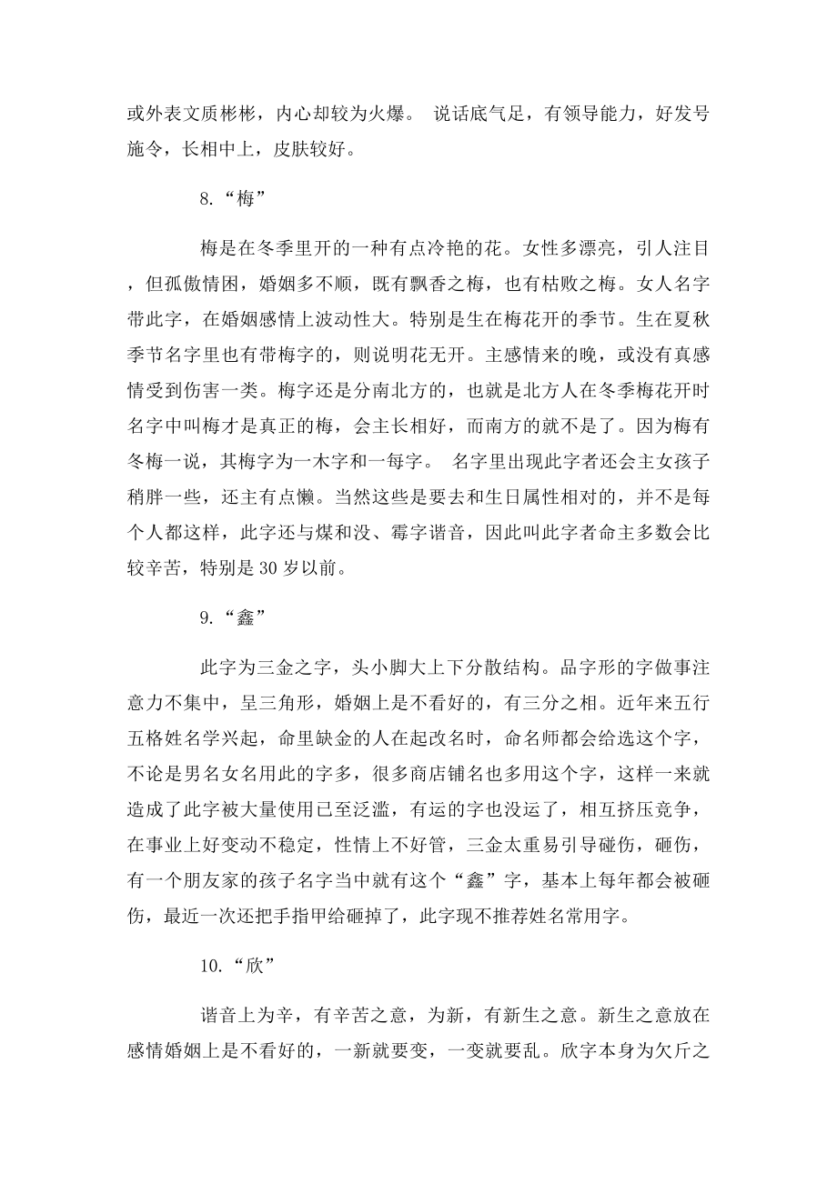 姓名里最忌讳的50个字.docx_第3页