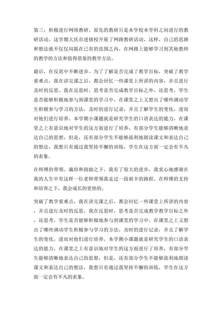 教师师徒结对徒弟总结.docx_第2页