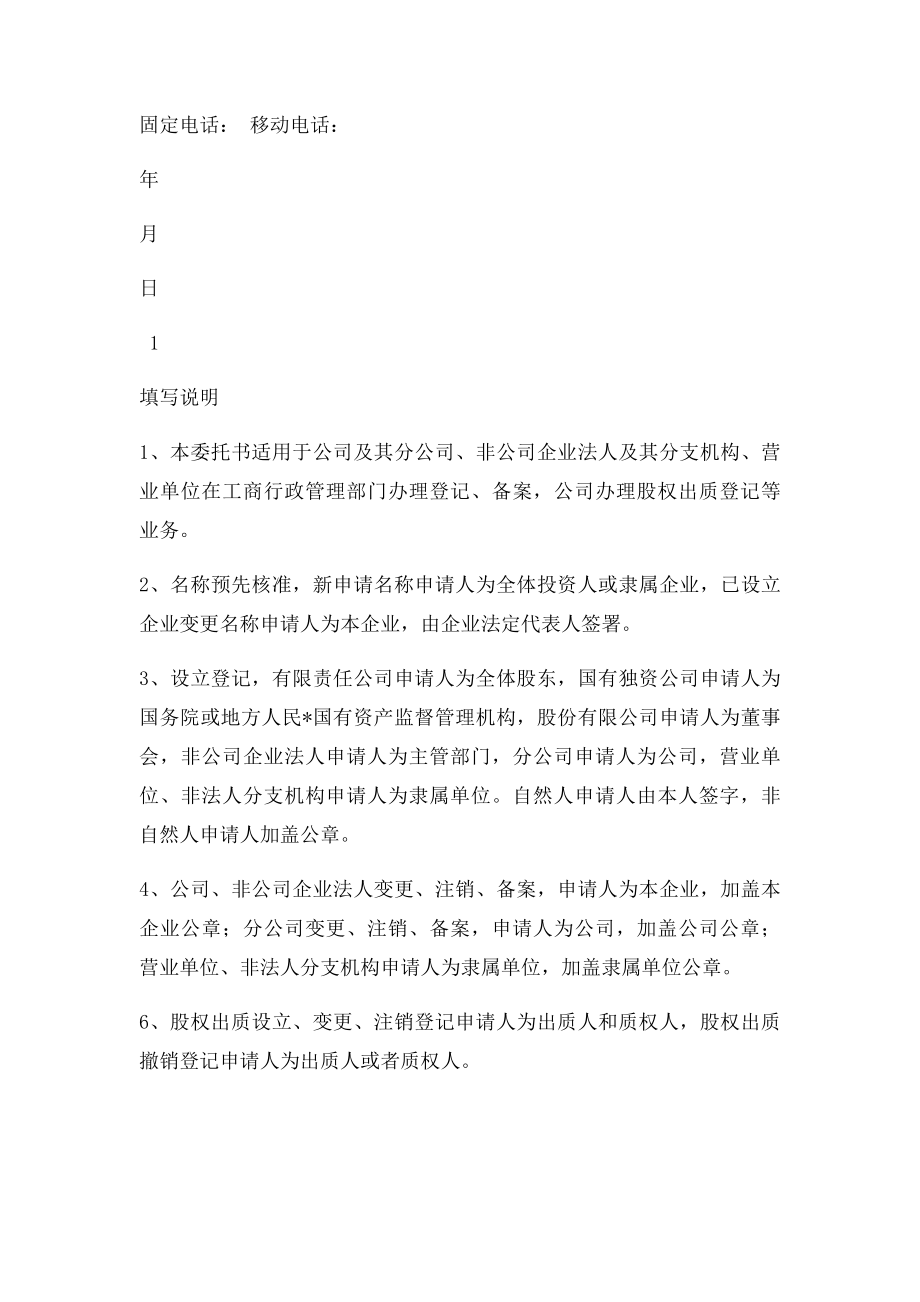 指定代表或者共同委托代理人授权委托书 模板.docx_第2页