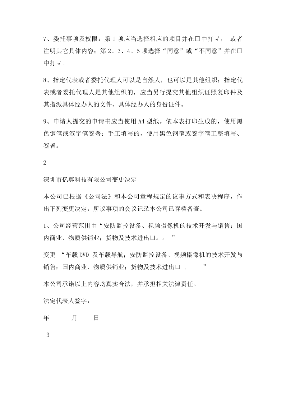 指定代表或者共同委托代理人授权委托书 模板.docx_第3页