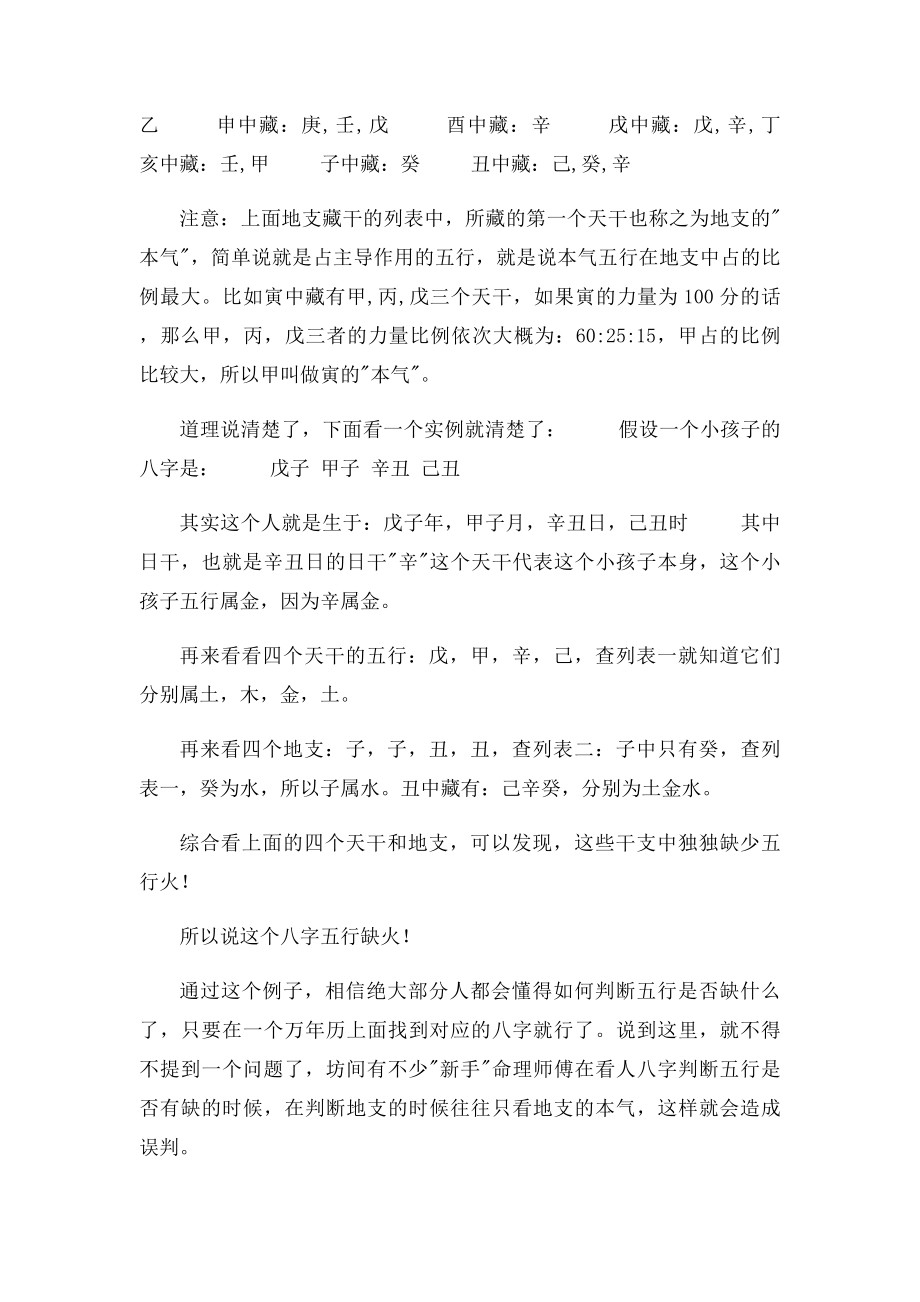 如何看生辰字中五行缺什么.docx_第2页