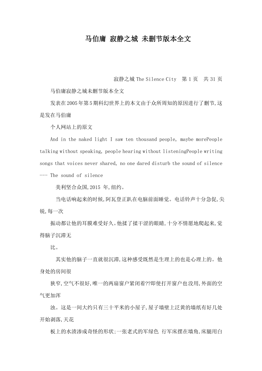 马伯庸 寂静之城 未删节版本全文(可编辑).doc_第1页