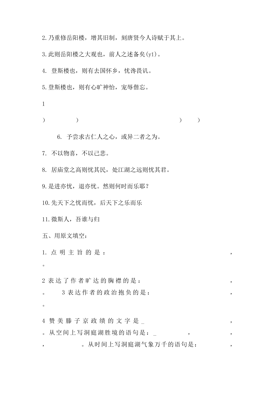 岳阳楼记考点练习.docx_第2页