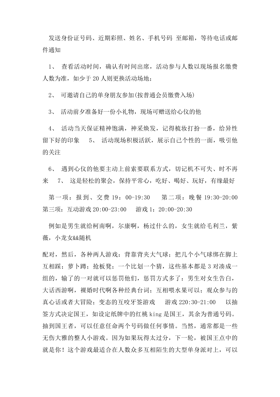 情人节活动策划方案两则.docx_第2页