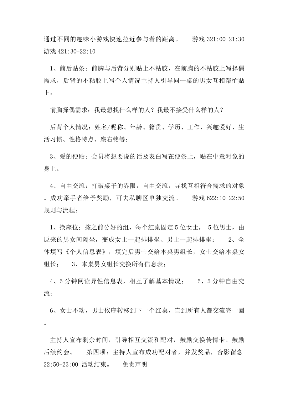 情人节活动策划方案两则.docx_第3页