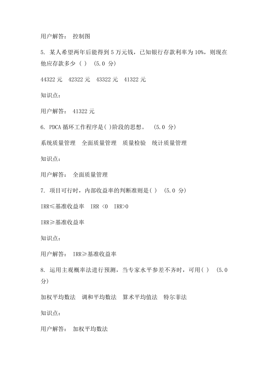 建筑经济与企业管理在线作业B.docx_第2页