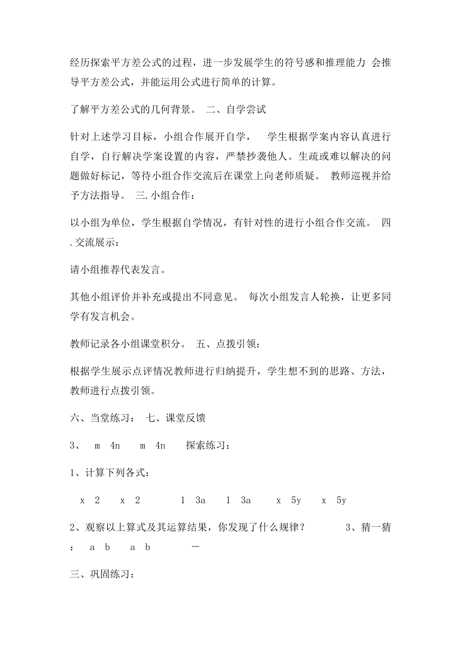 山东省烟台市黄务中学六年级数学下册66平方差公式教案鲁教五四制.docx_第2页