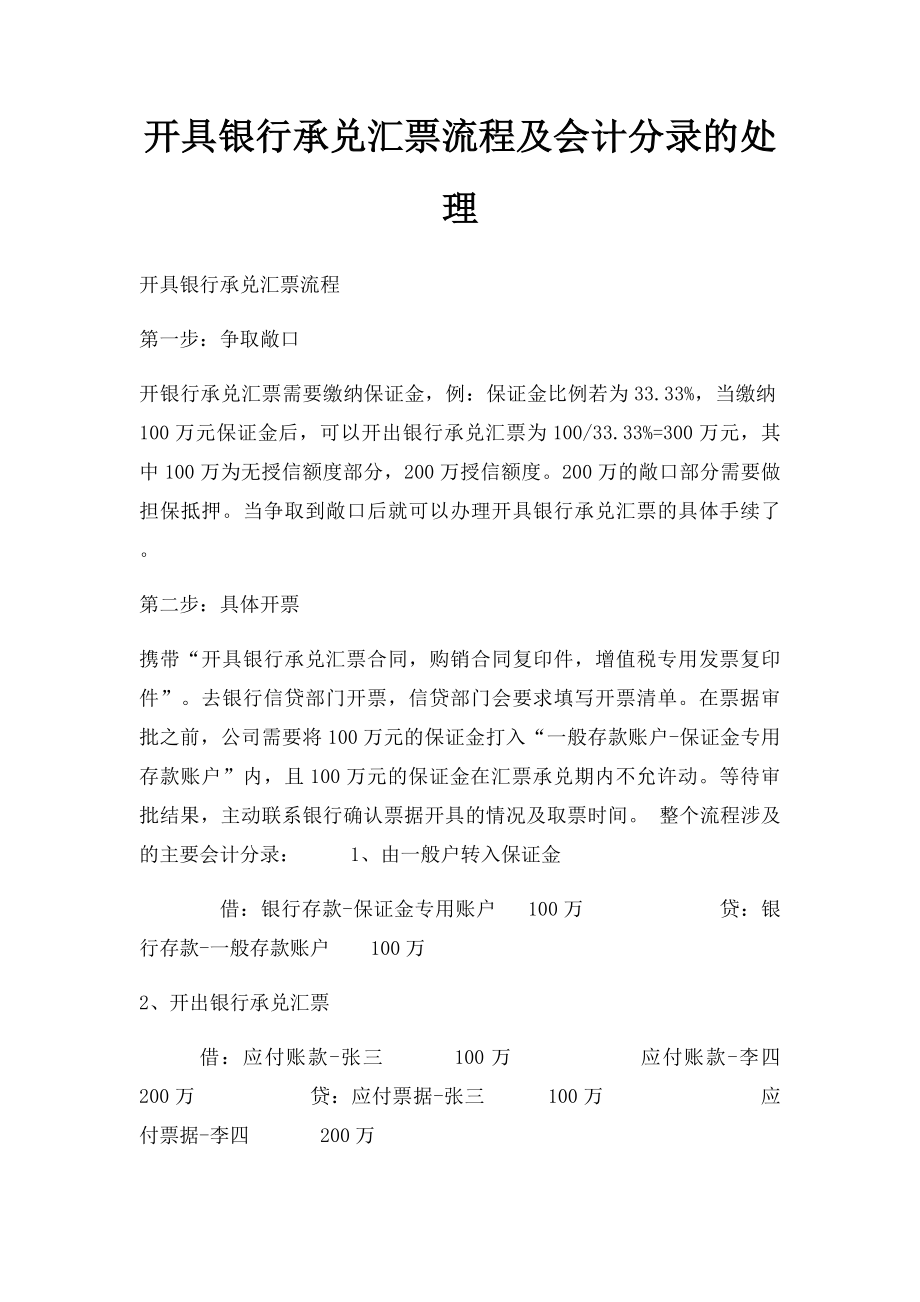 开具银行承兑汇票流程及会计分录的处理(1).docx_第1页