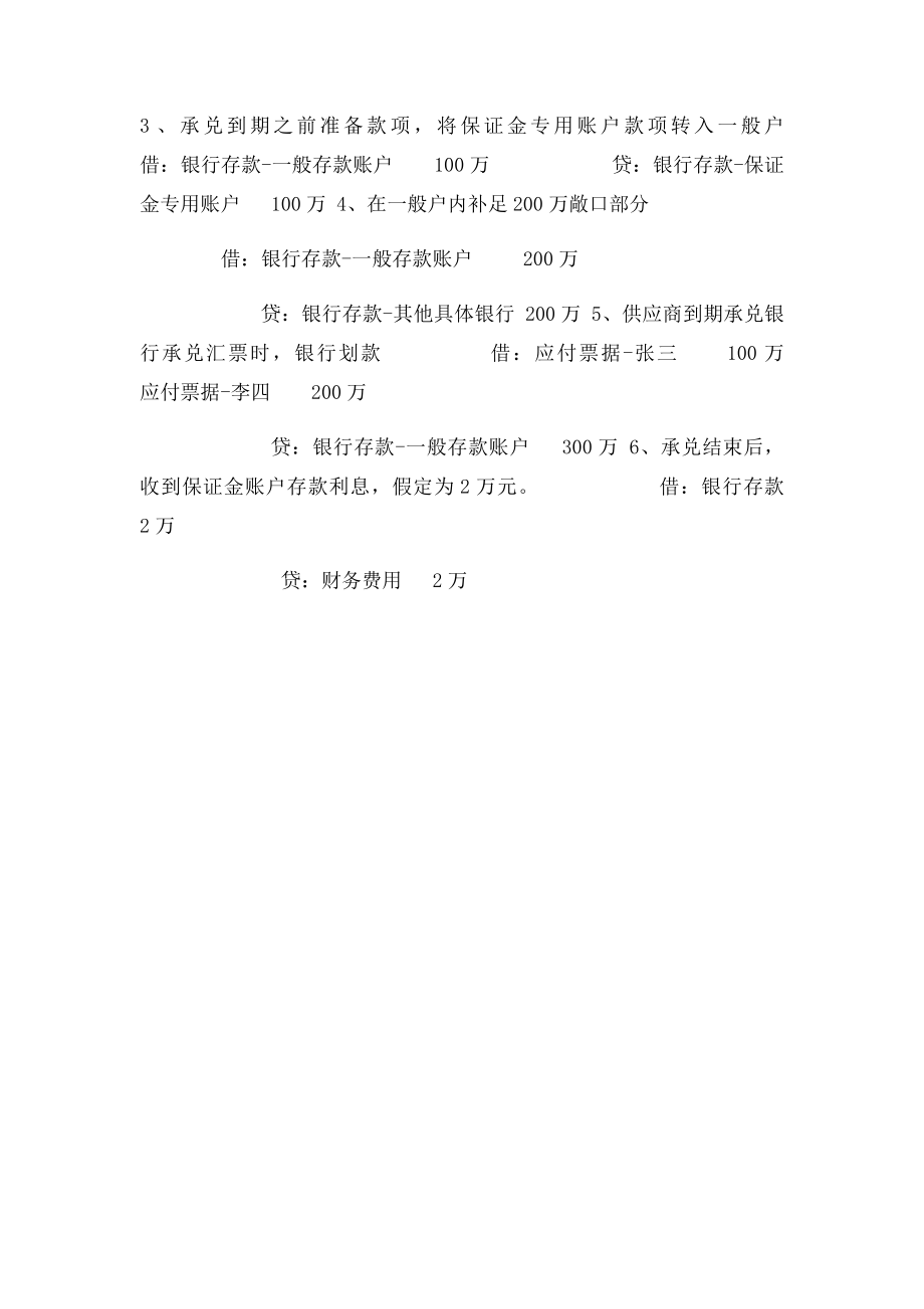 开具银行承兑汇票流程及会计分录的处理(1).docx_第2页