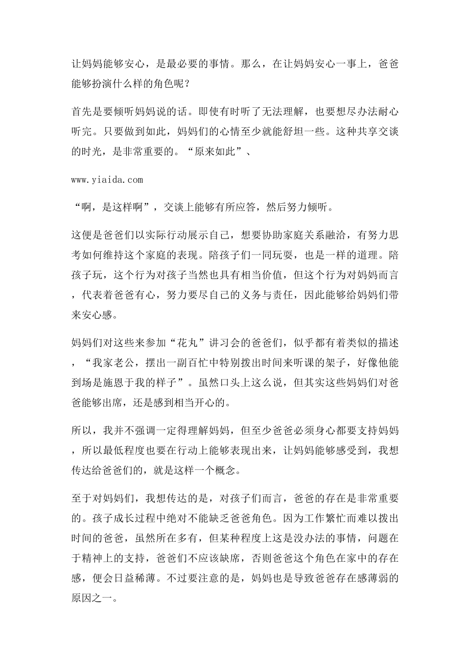 把老公当成狗老公们啊,要听老婆的话.docx_第2页