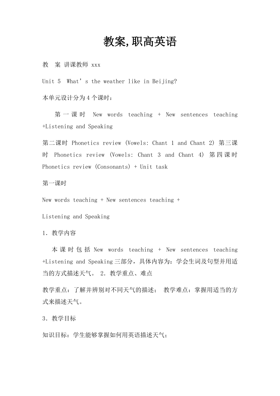 教案,职高英语.docx_第1页