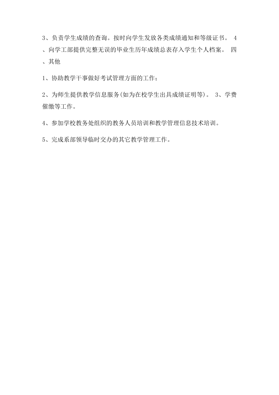 教务干事岗位职责.docx_第2页