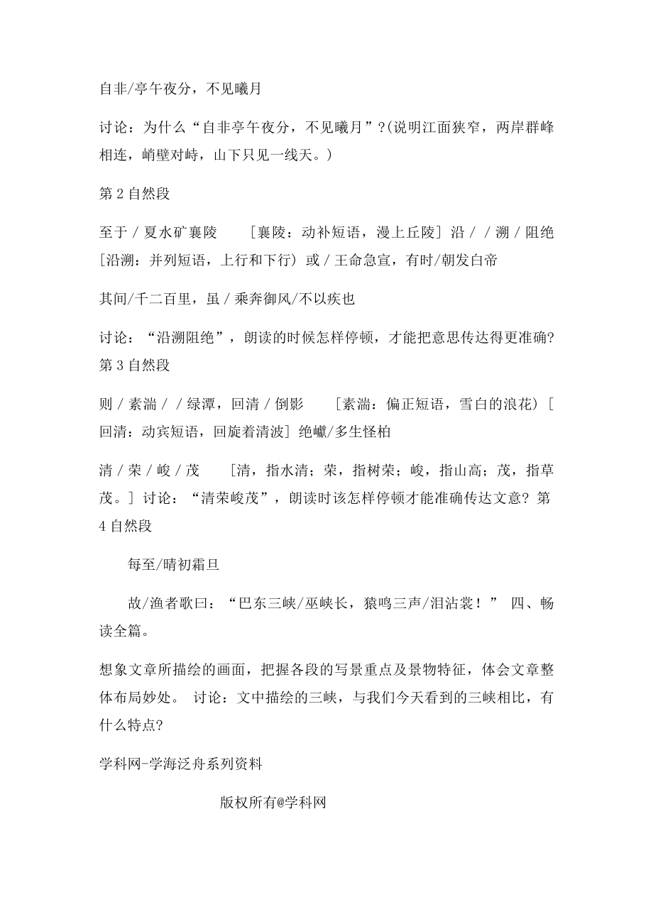 年级语文上册三峡教案人教.docx_第2页