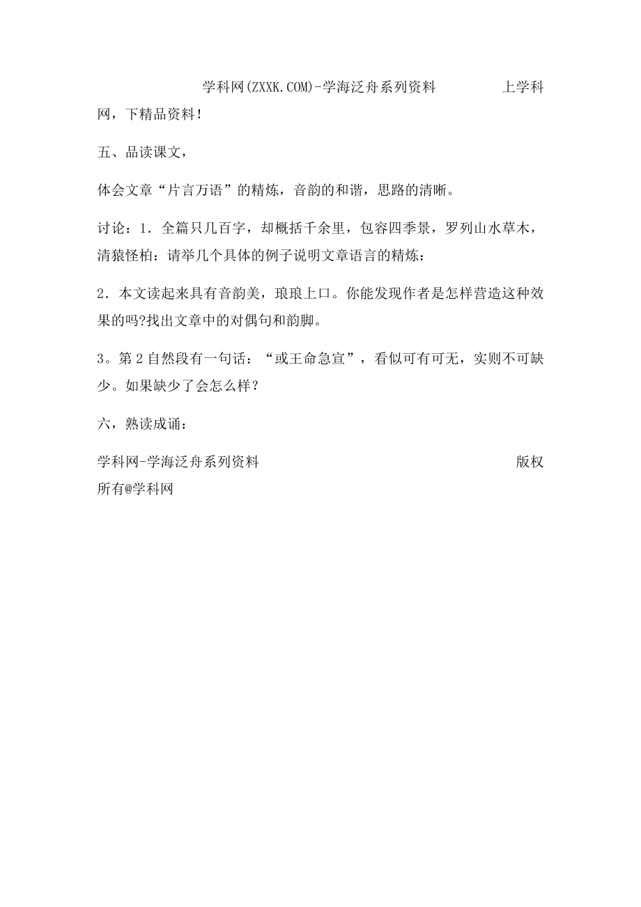 年级语文上册三峡教案人教.docx_第3页