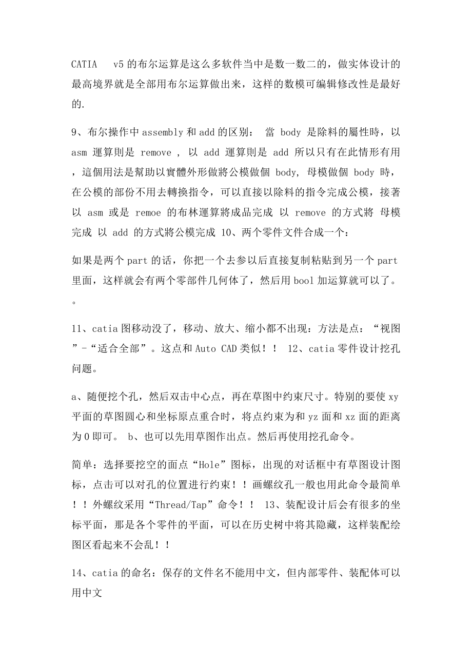 如何学习catia软件.docx_第2页