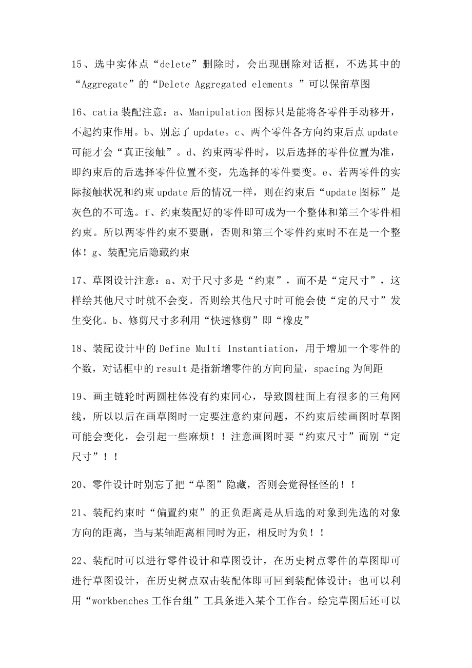 如何学习catia软件.docx_第3页