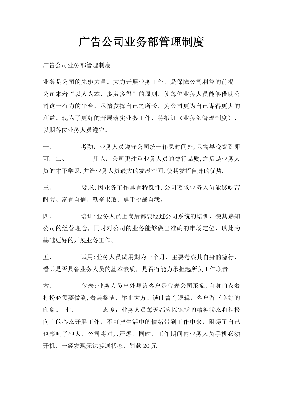 广告公司业务部管理制度(1).docx_第1页