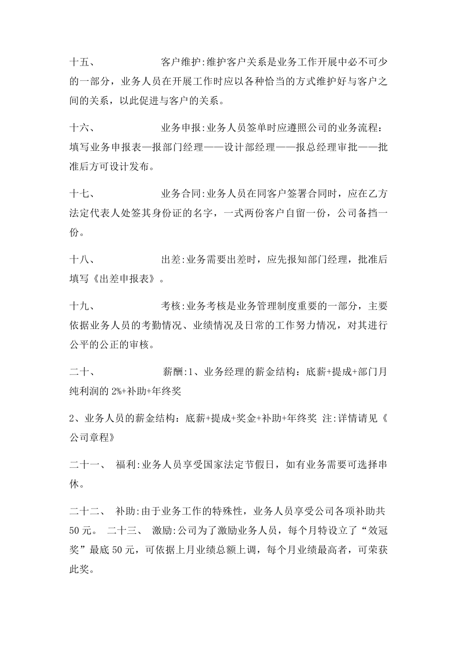 广告公司业务部管理制度(1).docx_第3页