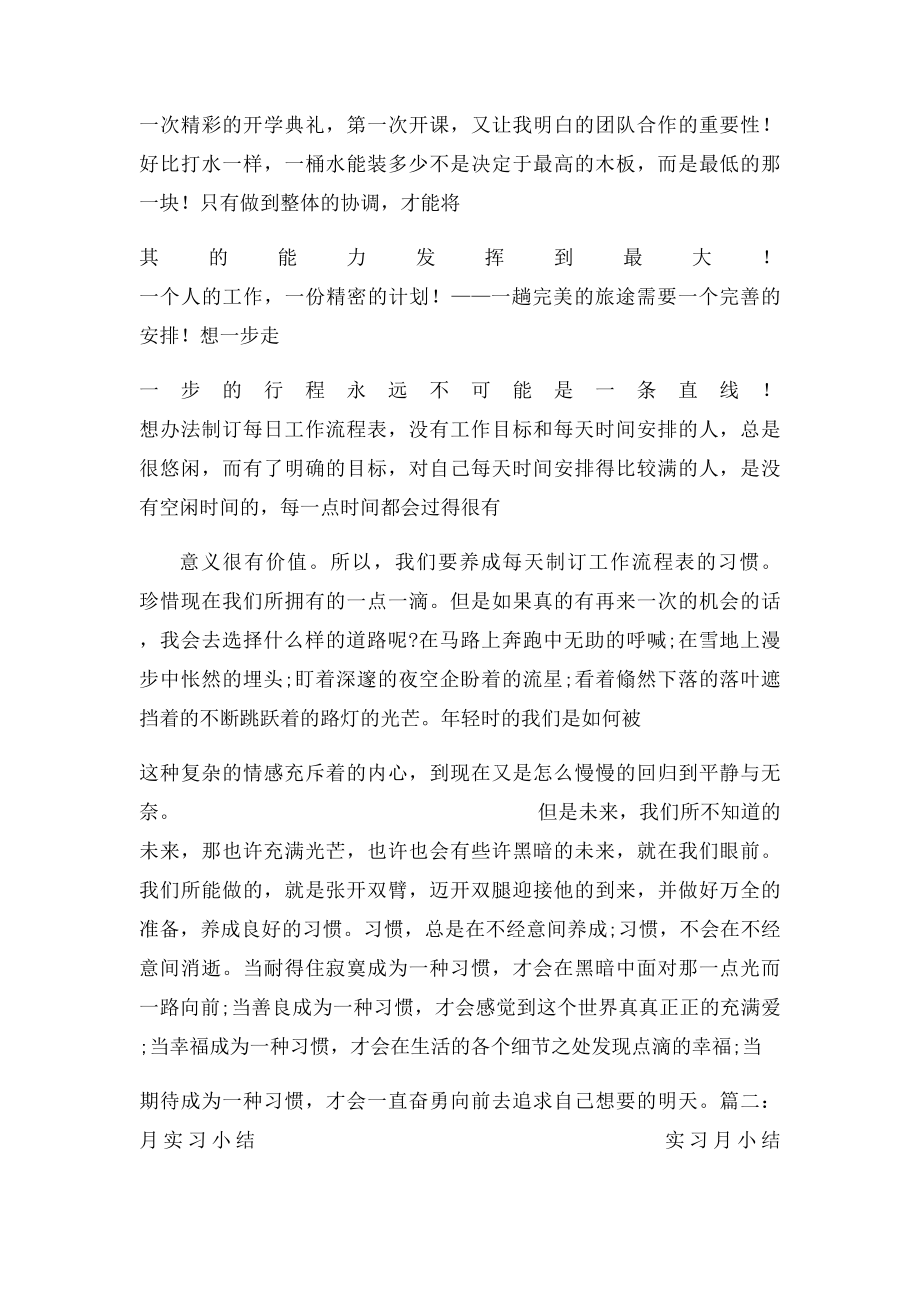 实习月度总结.docx_第2页